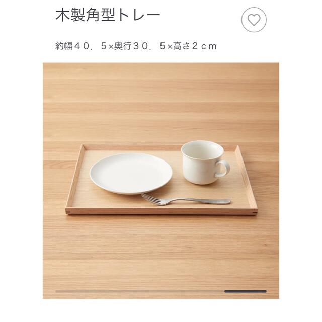 MUJI (無印良品)(ムジルシリョウヒン)の無印良品♡木製角型トレー大　2枚セット インテリア/住まい/日用品のキッチン/食器(テーブル用品)の商品写真