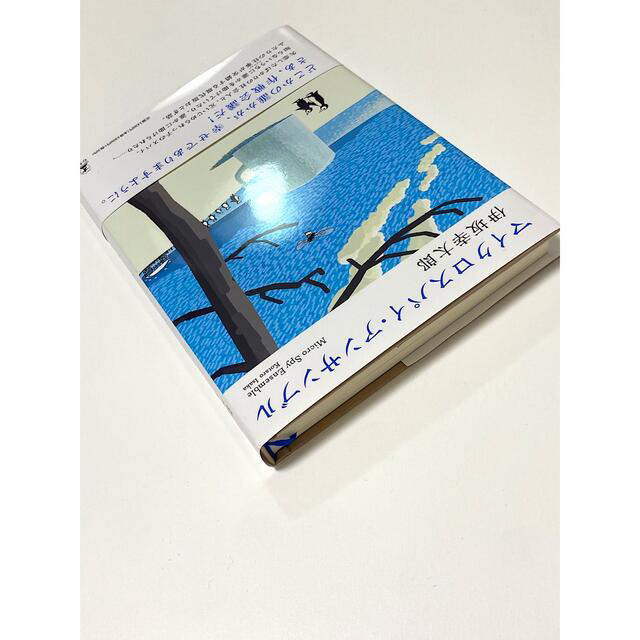 マイクロスパイ・アンサンブル エンタメ/ホビーの本(文学/小説)の商品写真