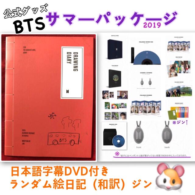 防弾少年団(BTS)(ボウダンショウネンダン)のBTS 💜日本語字幕　サマーパッケージ2019 🐹 エンタメ/ホビーのエンタメ その他(その他)の商品写真