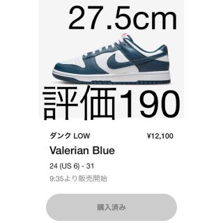 ナイキ(NIKE)のNike Dunk Low "Valerian Blue" バレリアンブルー(スニーカー)