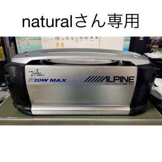 ロウアルパイン(Lowe Alpine)のnaturalさん専用　　アルパイン　エアートランスドライブ　サブウーハー(カーオーディオ)