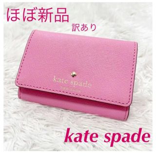 ケイトスペードニューヨーク(kate spade new york)の極美品! ケイトスペード キーケース 小銭入れ  ピンク　定期入れ　レザー(名刺入れ/定期入れ)