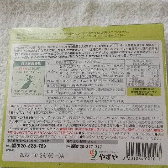 やずや(ヤズヤ)のやずやのすっきり、するっと 食品/飲料/酒の健康食品(その他)の商品写真