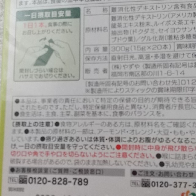 やずや(ヤズヤ)のやずやのすっきり、するっと 食品/飲料/酒の健康食品(その他)の商品写真