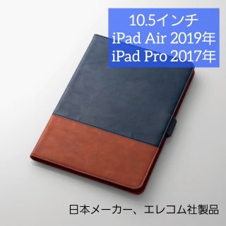 エレコム(ELECOM)のエレコム iPad Air 10.5インチ 2019年 レザーカバー アイパッド(タブレット)