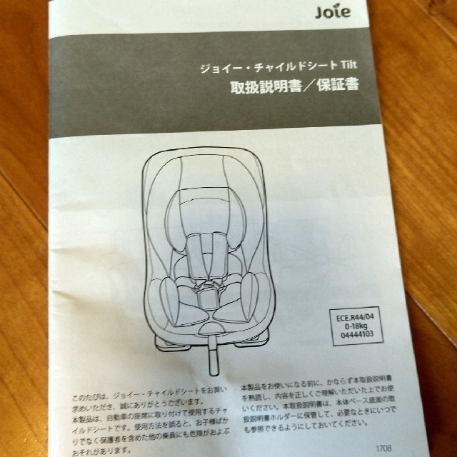 Joie (ベビー用品)(ジョイー)のチャイルドシート　ジョイー　新生児〜　Joie キッズ/ベビー/マタニティの外出/移動用品(自動車用チャイルドシート本体)の商品写真