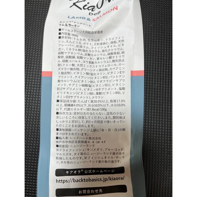 キア オラ Kia Ora  ラム&サーモン　900g×2袋 その他のペット用品(ペットフード)の商品写真