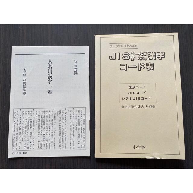 小学館(ショウガクカン)の新選漢和辞典　小学館 エンタメ/ホビーの本(語学/参考書)の商品写真