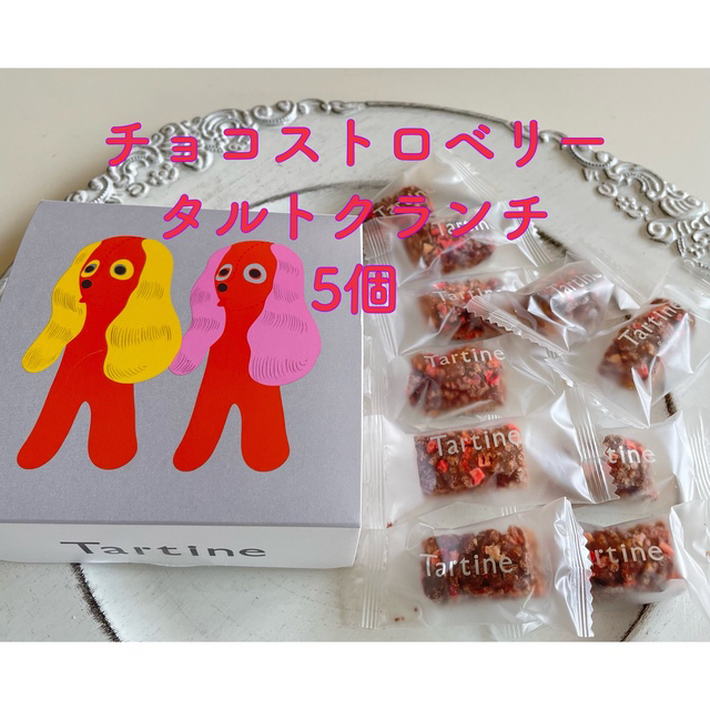 タルティン お菓子詰め合わせ 入手困難！ レア！人気品♪ 食品/飲料/酒の食品(菓子/デザート)の商品写真