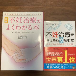 コウダンシャ(講談社)の不妊治療の本　2冊セット(住まい/暮らし/子育て)