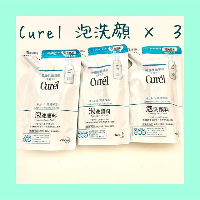 Curel(キュレル)のCurel キュレル 泡洗顔料 つめかえ用 130ml 3個セット コスメ/美容のスキンケア/基礎化粧品(洗顔料)の商品写真