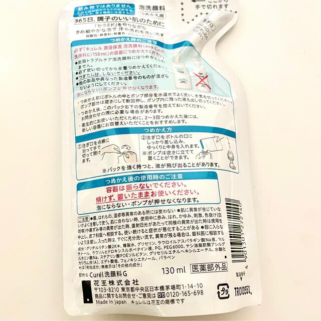 Curel(キュレル)のCurel キュレル 泡洗顔料 つめかえ用 130ml 3個セット コスメ/美容のスキンケア/基礎化粧品(洗顔料)の商品写真