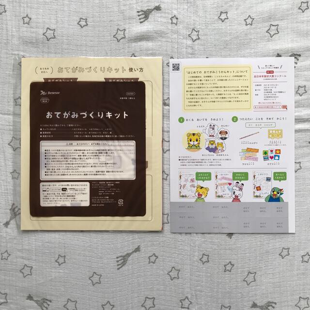 しまじろう　おてがみキット＆メモリーゲーム キッズ/ベビー/マタニティのおもちゃ(知育玩具)の商品写真