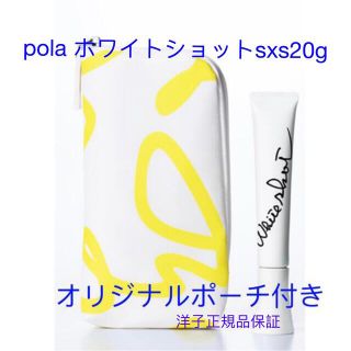 ポーラ(POLA)のらぴ様専用ページ(美容液)