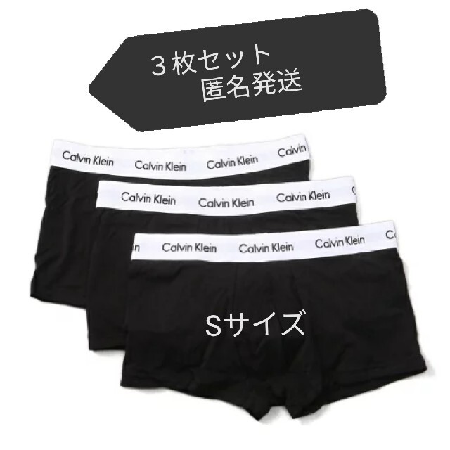 Calvin Klein(カルバンクライン)のカルバンクライン ボクサーパンツ　 3枚セット 新品未使用 Sサイズ メンズのアンダーウェア(ボクサーパンツ)の商品写真