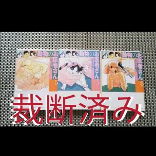 【裁断済み】動物のお医者さん 文庫版(5巻7巻8巻:佐々木倫子 著)(少女漫画)