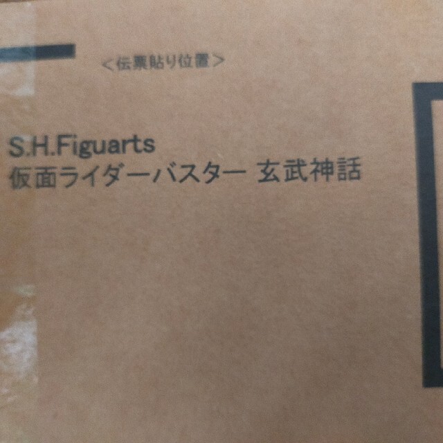 S.H.Figuarts フィギュアーツ　仮面ライダーバスター　玄武神話