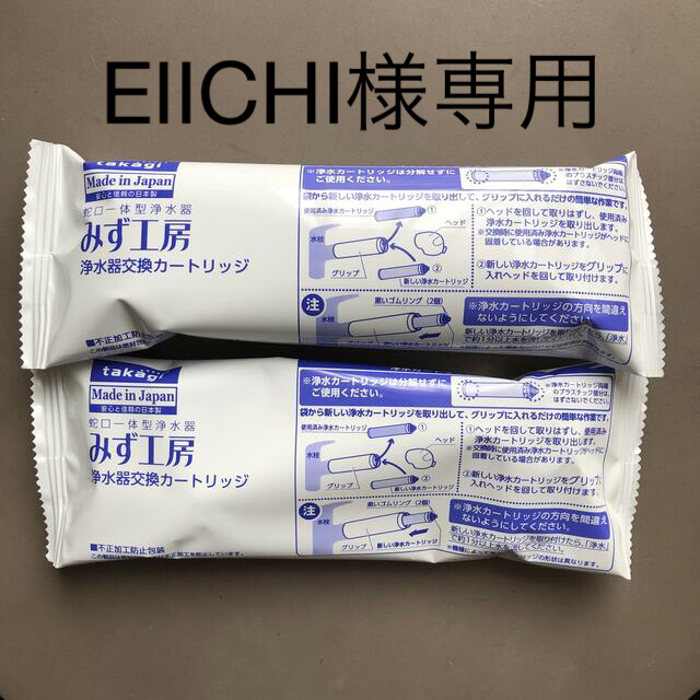 タカギ 浄水器交換カートリッジ JC0032ST - 食器