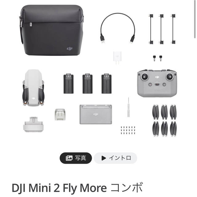 DJI mini2 fly more コンボ