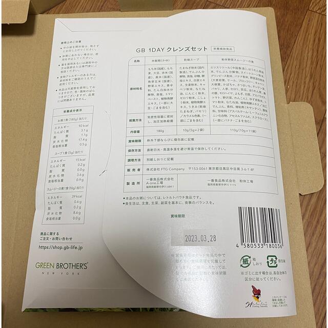 GB 1DAYクレンズセット コスメ/美容のダイエット(ダイエット食品)の商品写真