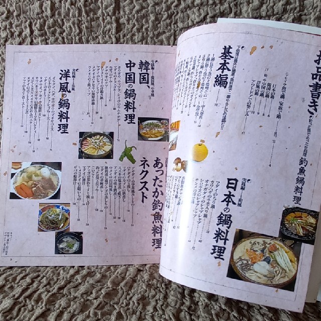 (2冊セット)釣り魚料理　釣魚鍋料理 エンタメ/ホビーの本(料理/グルメ)の商品写真