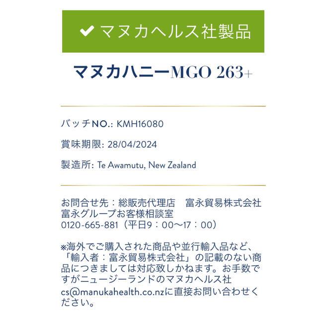 新品2個マヌカハニー MANUKA HONEY MGO263+ (UMF10+