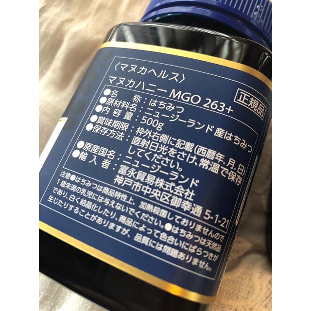 新品2個マヌカハニー MANUKA HONEY MGO263+ (UMF10+