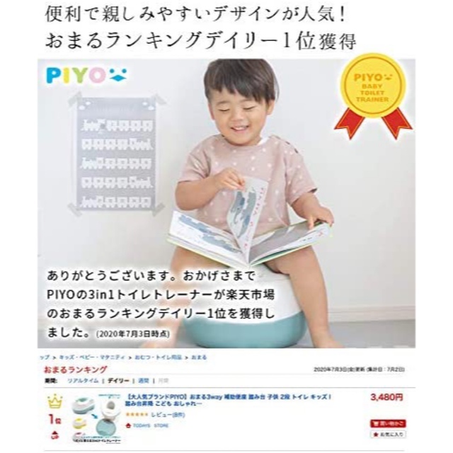 おまる3WAY 補助便座 踏み台 子供 2段 トイレ キッズ PIYO キッズ/ベビー/マタニティのおむつ/トイレ用品(ベビーおまる)の商品写真