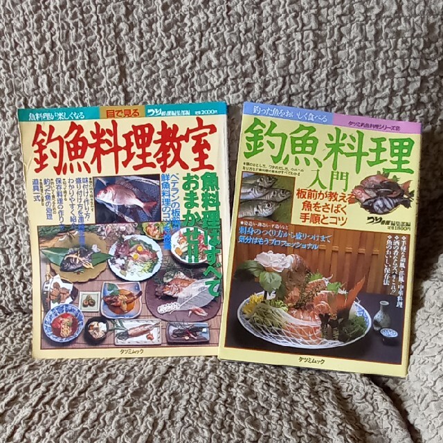 (2冊セット)釣魚料理教室　釣魚料理入門 エンタメ/ホビーの本(料理/グルメ)の商品写真