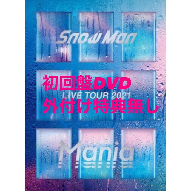新品 未開封 初回盤 Snow Man LIVE TOUR 2021 Mania