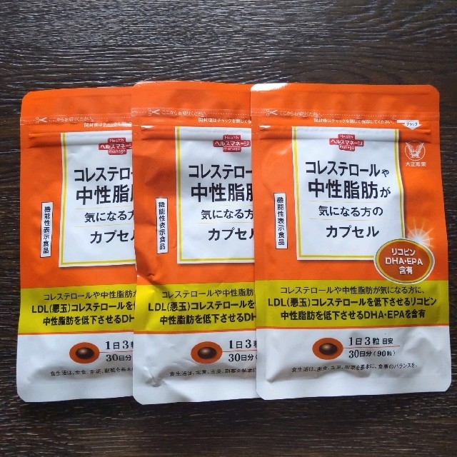 大正製薬　コレステロールや中性脂肪が気になる方のカプセル　90粒　30日分　3袋