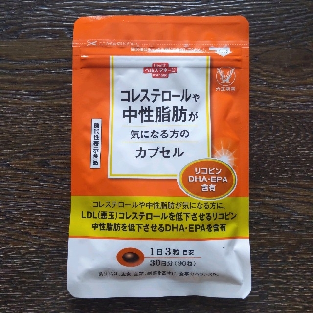 大正製薬　コレステロールや中性脂肪が気になる方のカプセル　90粒　30日分　3袋