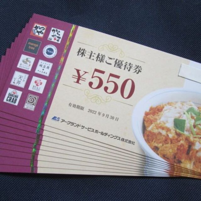 5500円分 アークランドサービス 株主優待の通販 by 菊正宗's shop｜ラクマ