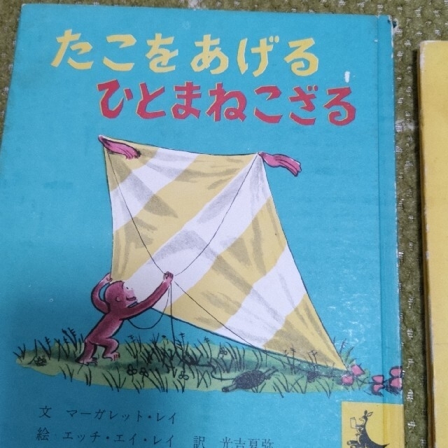 おさるのジョージ　絵本　えさがし　4冊 エンタメ/ホビーの本(絵本/児童書)の商品写真