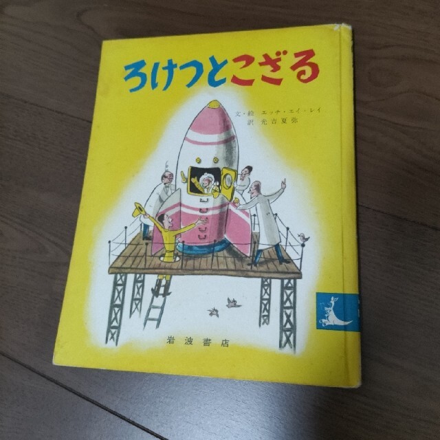 おさるのジョージ　絵本　えさがし　4冊 エンタメ/ホビーの本(絵本/児童書)の商品写真