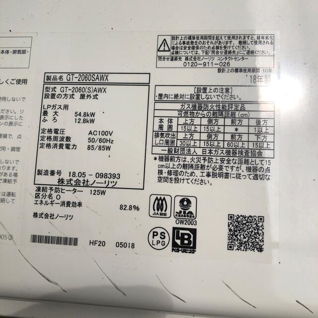 NORITZ - ノーリツ ガスふろ給湯器 GT-2060SAWX リモコン2台付きの通販