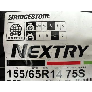 ブリヂストン(BRIDGESTONE)の155/65R14 ブリヂストン　ネクストリー(タイヤ)