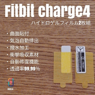 Fitbit charge4【ハイドロゲルフィルム】2枚組 い(腕時計(デジタル))