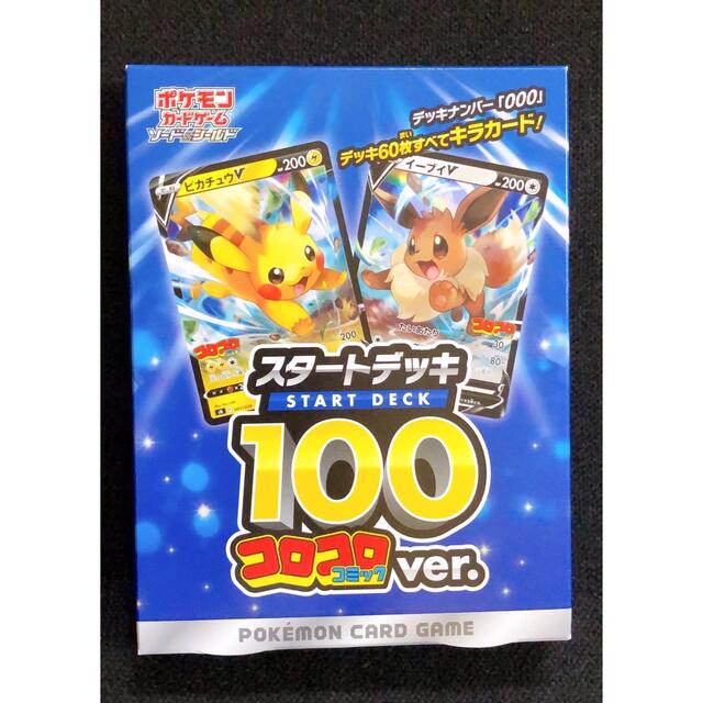 スタートデッキ100  コロコロコミック