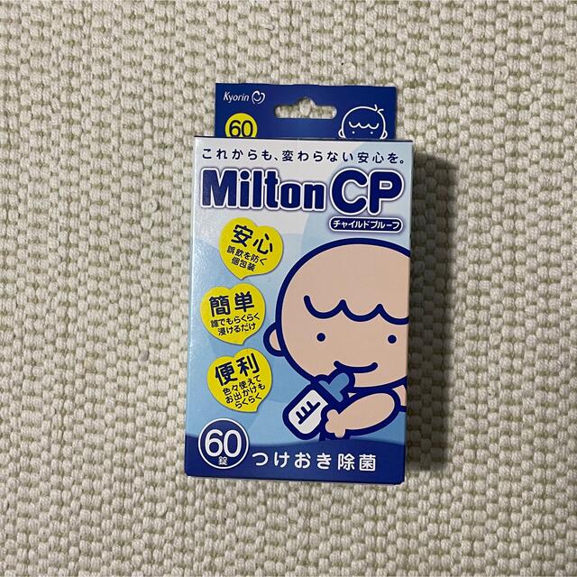 ミルトン　60錠→54錠 キッズ/ベビー/マタニティの洗浄/衛生用品(食器/哺乳ビン用洗剤)の商品写真