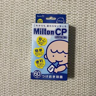 ミルトン　60錠→54錠(食器/哺乳ビン用洗剤)