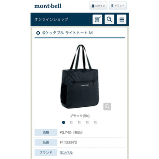 モンベル(mont bell)のmont-bell ポケッタブル ライトトート M ブラック(トートバッグ)