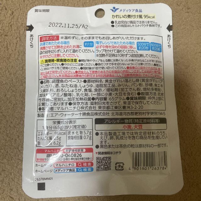 マルハニチロ　かまなくてよい　おいしさ満天食堂　3種類13個セット　介護食 食品/飲料/酒の加工食品(インスタント食品)の商品写真