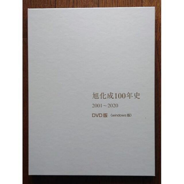 旭化成100年史 DVD(windows版) エンタメ/ホビーのDVD/ブルーレイ(ドキュメンタリー)の商品写真