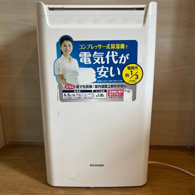 アイリスオーヤマ　除湿機　DCE-6515 コンパクト　コンプレッサー衣類乾燥機