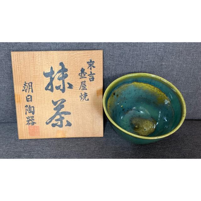 【未使用品】朝日陶器 琉球 島袋常一作　末吉 壺屋焼　抹茶碗 | フリマアプリ ラクマ