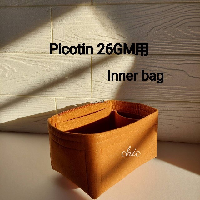 ピコタンロック26GM用インナーバッグ★定番人気カラー ゴールド色 キャメル軽量