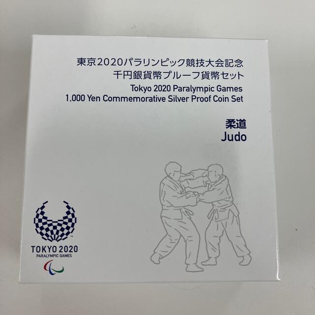 東京2020パラリンピック競技大会記念 1000円銀貨 柔道