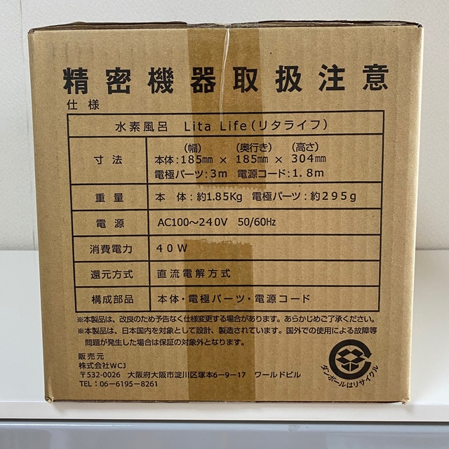 （新品未開封）水素風呂リタライフ⭐︎⭐︎27万→20500円