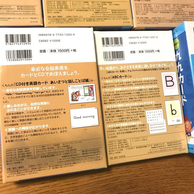 送料込★くもん⭐︎CD付き英語カ－ド 5種＋ABCカード＋九九カード7個セット